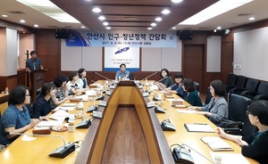 [NSP PHOTO]안산시, 인구정책 관련 유관기관원들과 간담회 가져