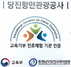[NSP PHOTO]당진항만관광공사, 교육기부 진로체험 인증기관 선정