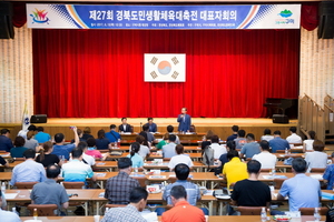[NSP PHOTO]구미서 열린 제27회 경북도민생활체육대축전시·군 대표자 회의
