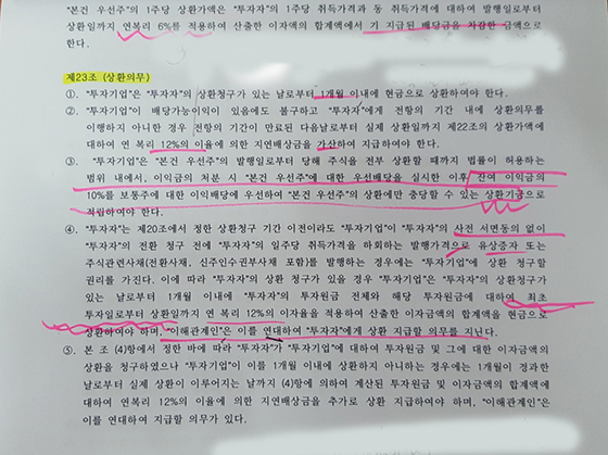 NSP통신-포항창조경제혁신센터 투자약정서의 상환조건 일부