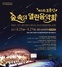 [NSP PHOTO]제4회 보문산 숲속의 열린 음악회 열린다