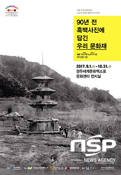 NSP통신- (경주엑스포)