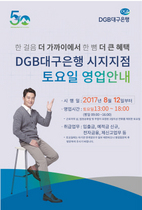 [NSP PHOTO]DGB대구은행, 대구 수성 시지지점 토요일 영업 시작