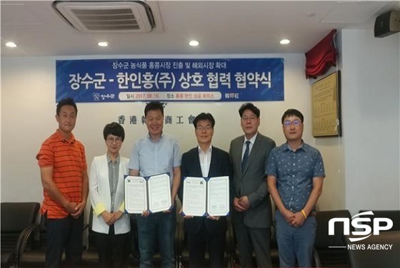 NSP통신-16일 한영희 장수부군수(오른쪽 세번째)가 임재화 한국한인홍 대표(오른쪽 네번째)와 장수사과 수출 협력협약을 체결하고 있다.