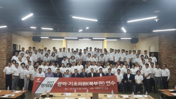 NSP통신-17일 오후 2시 남양주 서경청소년수련원에서 자유한국당 경기도당 북부권 광역‧기초의원 연수를 개최했다. (자유한국당 경기도다)