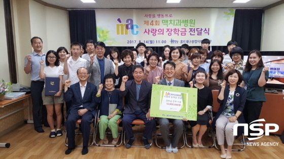 -대구맥치과병원에서 장학금 전달식을 개최하고 관계자들과 함께 기념촬영을 하고 있다. (대구 수성구)