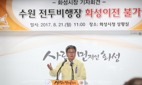 [NSP PHOTO]화성시장, 수원전투비행장 반대 긴급 기자회견