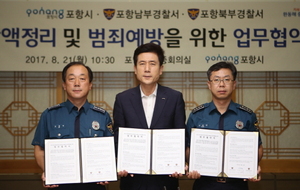 [NSP PHOTO]포항시, 남·북부경찰서와 체납액 정리 위한 업무협약 체결