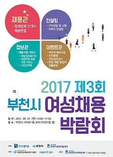 NSP통신-제3회 부천시 여성채용박람회 포스터 (부천시)