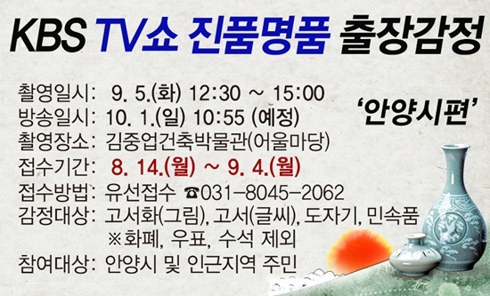 NSP통신-TV쇼 진품명품 출장감정 포스터.