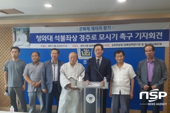 NSP통신-경주지역 사회단체들이 서울시 유형문화재 24호 석불좌상 경주 모시기 촉구 기자회견을 하고 있다.