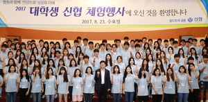 [NSP PHOTO]신협중앙회, 대학생 신협 체험행사…1차 서류통과 혜택부여