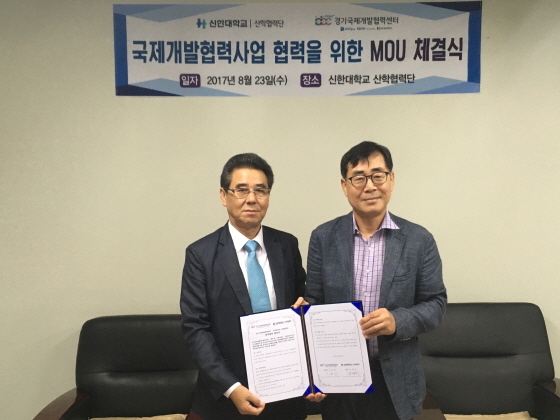 NSP통신-23일 신한대학교에서 국제개발협력사업 협력을 위한 업무 협약식을 가졌다. (경기국제개발협력센터)