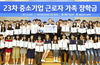 [NSP PHOTO]IBK기업은행, 중소기업 근로자 자녀 장학금 9억원 전달