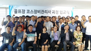 [NSP PHOTO]경기남부제대군인지원센터, 골프장코스장비관리사과정 입교식 개최
