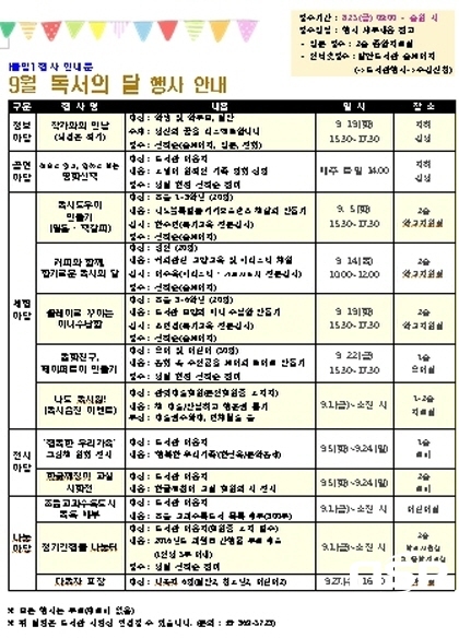 NSP통신-경기도립발안도서관 행사안내문. (경기도교육청)