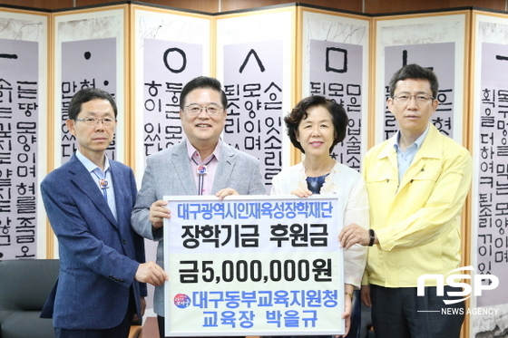 NSP통신- (대구시교육청)