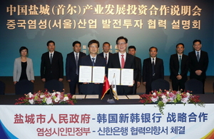 [NSP PHOTO]신한은행·중국 염성시, 한·중 상호 진출기업 지원 업무협약