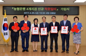 [NSP PHOTO]경산시 농협은행 4개지점, 착한일터 동시 가입