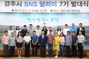 [NSP PHOTO]경주시, 7기 SNS 알리미 발대식 가져