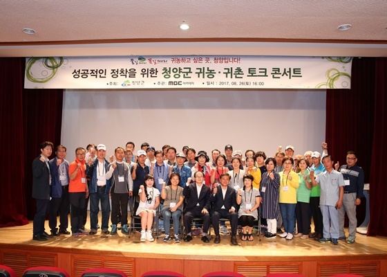 NSP통신-▲청양군 귀농 귀촌 토크 콘서트 (청양군)