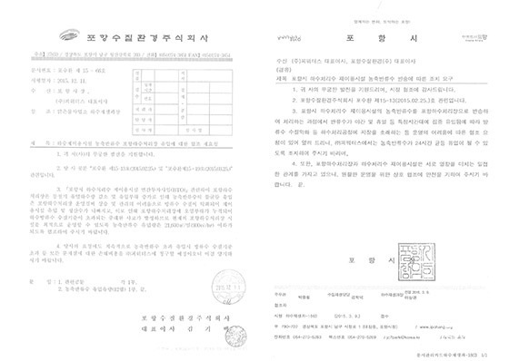 NSP통신-박경열 의원이 포항시가 누락했다고 주장한 공문 (포항시의회)