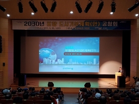 [NSP PHOTO]포항시, 2030년 포항도시기본계획(안) 공청회 개최