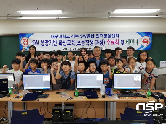 NSP통신-지난 26일 대구대 정보통신대학 강의실에서 진행된 소프트웨어 교육 수료식에서 참가 학생과 교사가 함께 파이팅을 외치며 단체사진을 찍고 있다. (대구대학교)