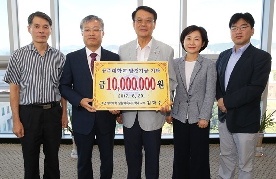 NSP통신-▲김학수 교수 1000만원 쾌척 (공주대)