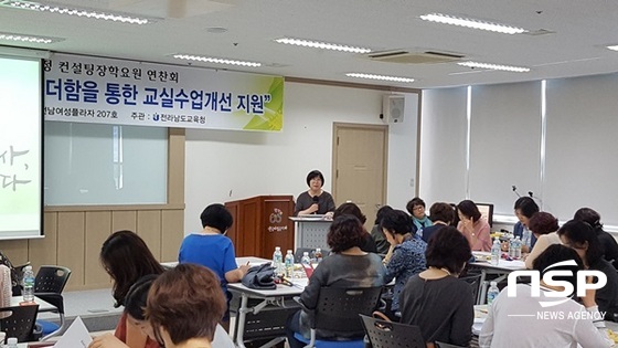 NSP통신-전남교육청이 지난 29일 개최한 유치원 누리과정 컨설팅장학요원 연찬회. (전남도교육청)