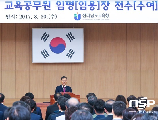 NSP통신-전남교육청이 30일 가진 교육공무원 임명(임용)장 전수(수여)식. (전남교육청)