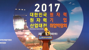 [NSP PHOTO]경주서 2017 대한민국 원자력산업대전 열려