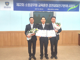 [NSP PHOTO]소방공무원 교육훈련경연대회, 경북소방학교 이동민 소방위 연구분야 우수상 수상