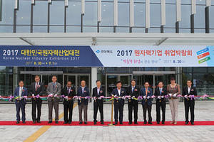 [NSP PHOTO]2017 대한민국원자력산업대전경주에서 열려