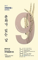 [NSP PHOTO]전북은행, 내달 27일 국악힐링콘서트 개최