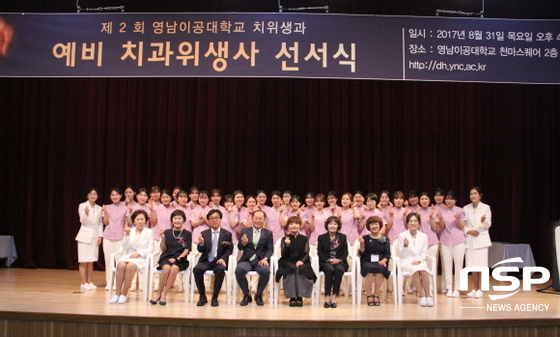 NSP통신- (영남이공대학교)