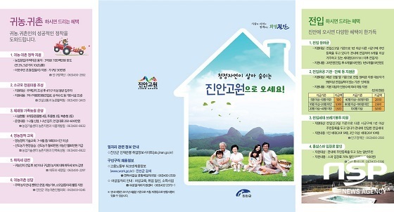 [NSP PHOTO]진안군, 진안사랑 주소 갖기 운동 전개