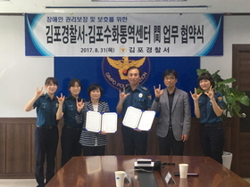 [NSP PHOTO]김포경찰서·김포수화통역센터, 업무협약식 가져