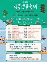[NSP PHOTO]시흥갯골축제, 경기도 유일 내만갯골로 22일 개최