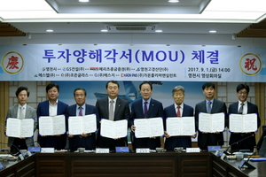 [NSP PHOTO]영천시, 고경일반산업단지 투자 MOU 체결