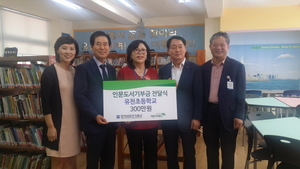 [NSP PHOTO]한국OSG, 청도유천초에 인문도서 기부금 전달