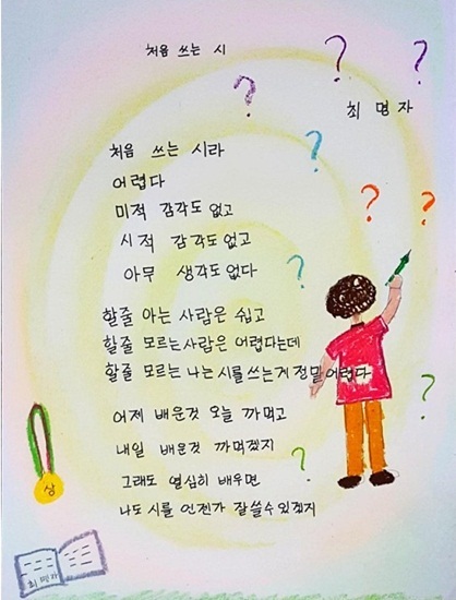 NSP통신-경기도 성인문해교육 시화전 수상 작품. (안양시)