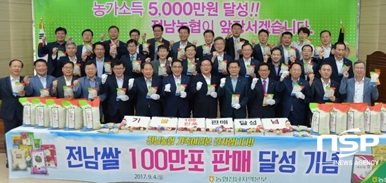 NSP통신-전남농협이 4일 지역본부 대강당에서 개최한 쌀 100만포 판매 달성 기념식. (전남농협)