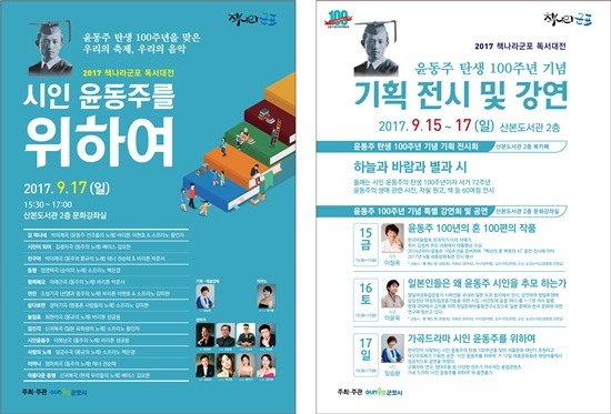 NSP통신-민족시인 윤동주 탄생 100주년 포스터. (군포시)