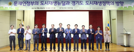 NSP통신-4일 경기도의회 대회의실에서 열린 새정부 도시재생뉴딜과 경기도 도시재생 정책 방향 토론회 후 정기열 경기도의장(가운데)를 비롯한 관계자들이 기념촬영을 하고 있는 모습. (경기도의회)