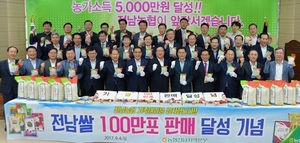 [NSP PHOTO]전남농협, 임직원 전남쌀 팔기 1백만포 초과 달성