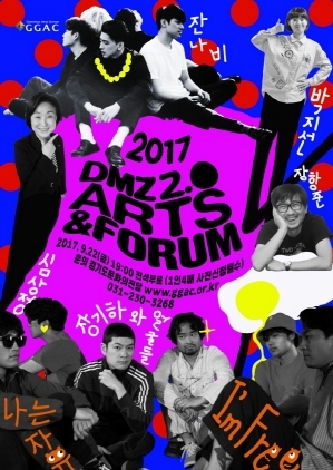 NSP통신-경기도문화의전당 주최로 22일 7시 경기도문화의전당에서 개최 예정인 DMZ(Dream Making Zone)2.0 ARTS&FORUM 박지선·장항준·심상정·잔나비·장기하의 얼굴들 출연 홍보 포스터. (경기도문화의전당)