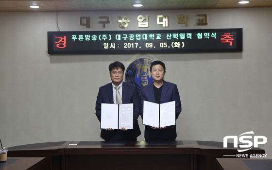 NSP통신- (대구공업대학교)