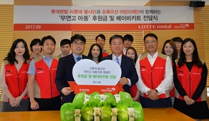 [NSP PHOTO]롯데렌탈 샤롯데봉사단, 무연고 아동 지원 캠페인 전개