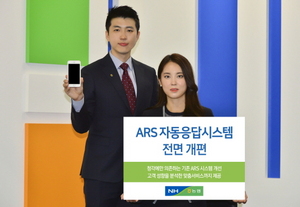 [NSP PHOTO]농협, 듣고 말하는 맞춤 ARS 도입